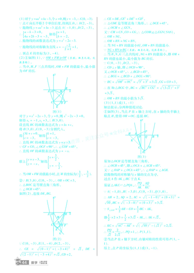 2026《中考数学45套》甘肃题型速练小卷答案_2026《中考》数学、英语、物理+化学安徽、河北、河南、山西、辽宁、湖北_2026《中考数学45套》全国地方版_答案版