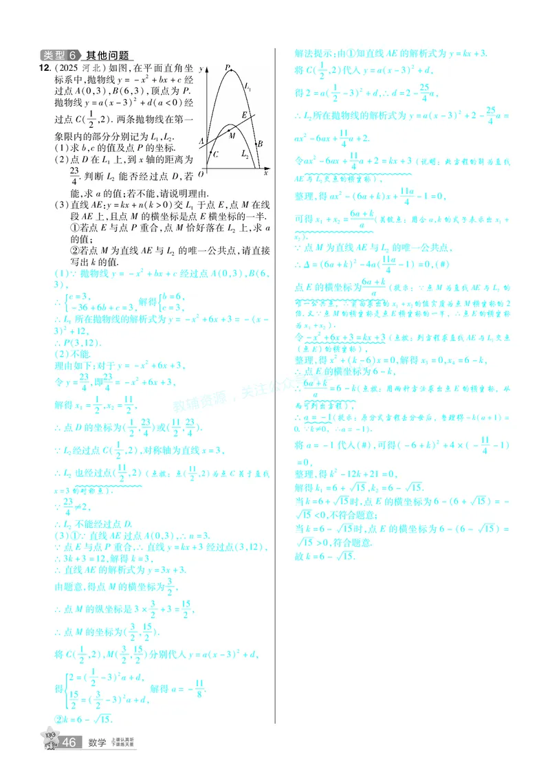 2026《中考数学45套》甘肃题型速练小卷答案_2026《中考》数学、英语、物理+化学安徽、河北、河南、山西、辽宁、湖北_2026《中考数学45套》全国地方版_答案版