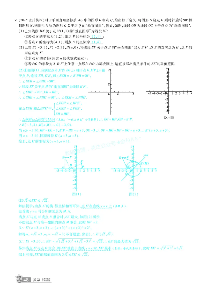 2026《中考数学45套》甘肃题型速练小卷答案_2026《中考》数学、英语、物理+化学安徽、河北、河南、山西、辽宁、湖北_2026《中考数学45套》全国地方版_答案版