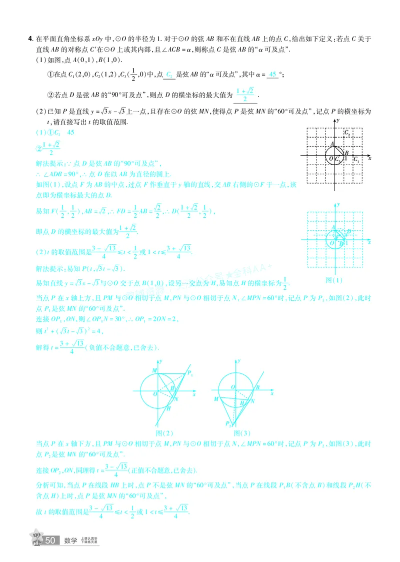 2026《中考数学45套》甘肃题型速练小卷答案_2026《中考》数学、英语、物理+化学安徽、河北、河南、山西、辽宁、湖北_2026《中考数学45套》全国地方版_答案版