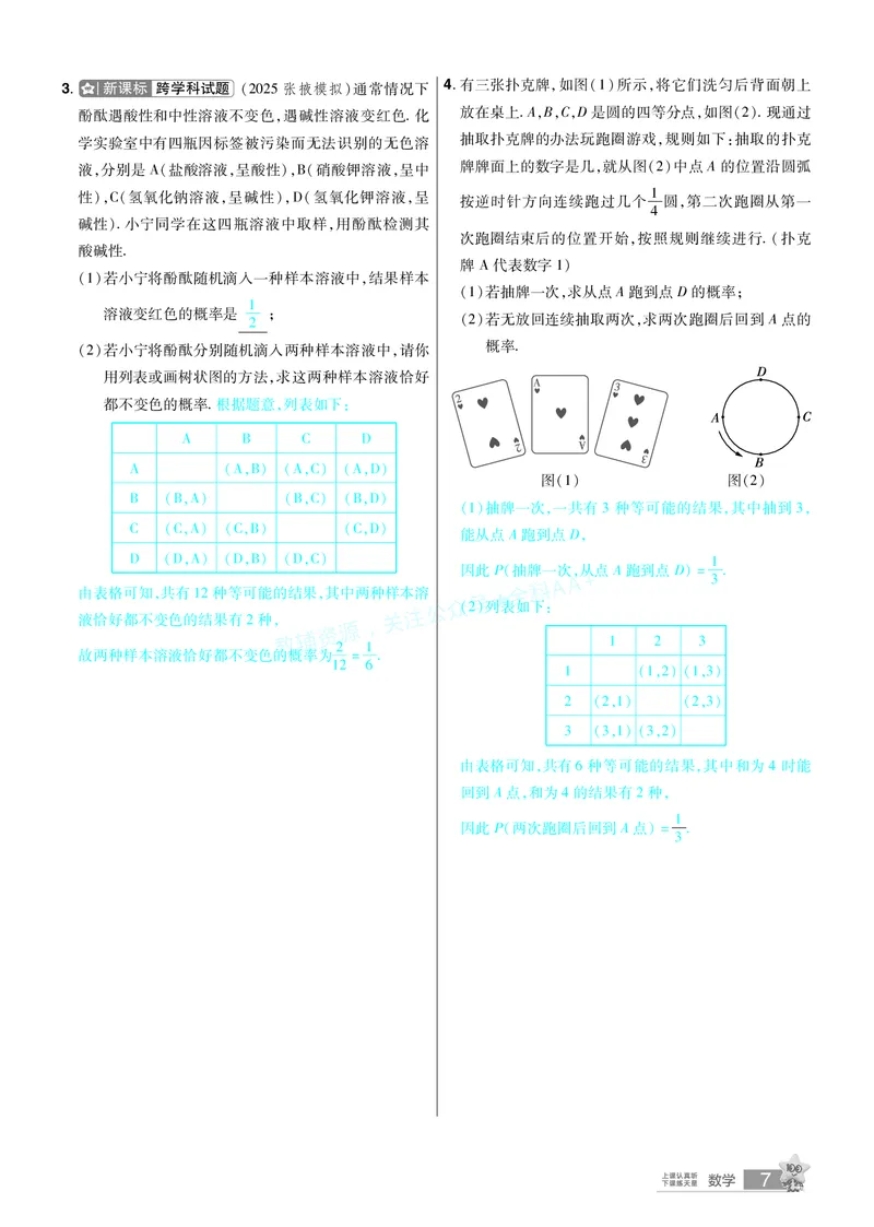 2026《中考数学45套》甘肃题型速练小卷答案_2026《中考》数学、英语、物理+化学安徽、河北、河南、山西、辽宁、湖北_2026《中考数学45套》全国地方版_答案版