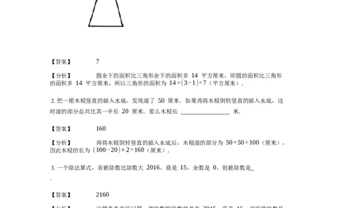 《应用题》经典差倍问题基本知识-2星题（含解析）全国通用版_小学数学母题大全一二三四五六年级上下册一题多解题母题解_《经典应用题》（含详解）