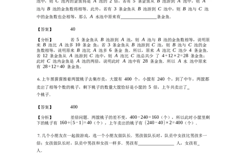 《应用题》经典差倍问题基本知识-2星题（含解析）全国通用版_小学数学母题大全一二三四五六年级上下册一题多解题母题解_《经典应用题》（含详解）