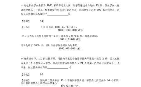 《应用题》经典差倍问题基本知识-2星题（含解析）全国通用版_小学数学母题大全一二三四五六年级上下册一题多解题母题解_《经典应用题》（含详解）