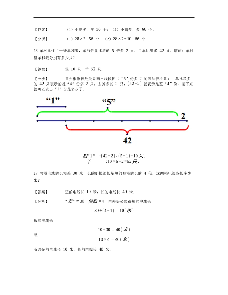 《应用题》经典差倍问题基本知识-2星题（含解析）全国通用版_小学数学母题大全一二三四五六年级上下册一题多解题母题解_《经典应用题》（含详解）