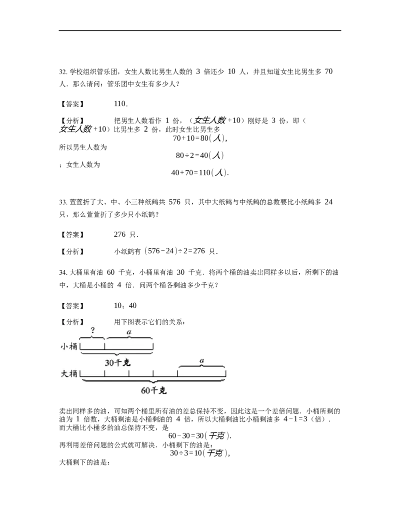 《应用题》经典差倍问题基本知识-2星题（含解析）全国通用版_小学数学母题大全一二三四五六年级上下册一题多解题母题解_《经典应用题》（含详解）