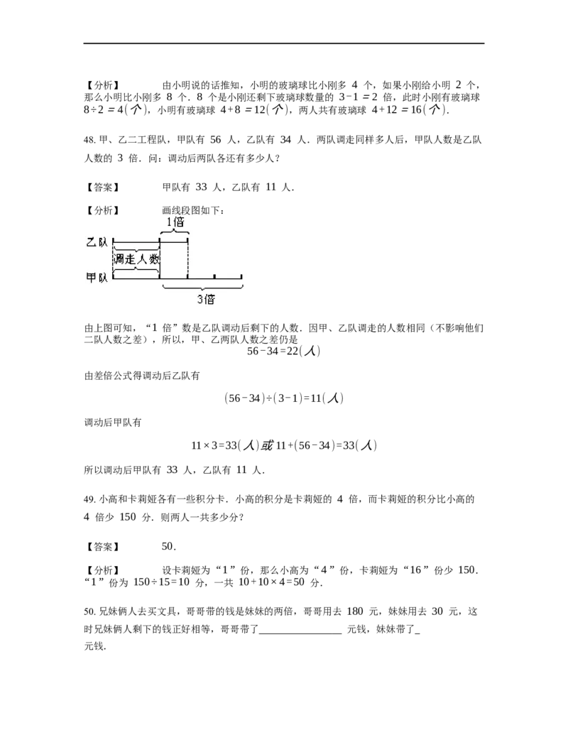 《应用题》经典差倍问题基本知识-2星题（含解析）全国通用版_小学数学母题大全一二三四五六年级上下册一题多解题母题解_《经典应用题》（含详解）
