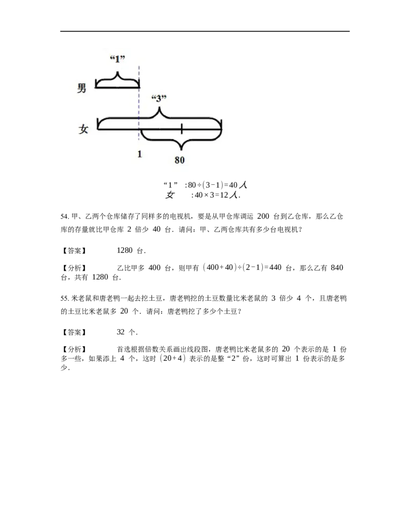 《应用题》经典差倍问题基本知识-2星题（含解析）全国通用版_小学数学母题大全一二三四五六年级上下册一题多解题母题解_《经典应用题》（含详解）