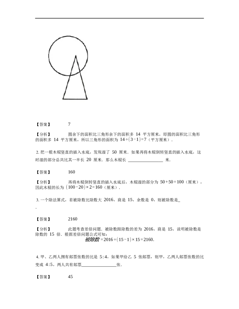 《应用题》经典差倍问题基本知识-2星题（含解析）全国通用版_小学数学母题大全一二三四五六年级上下册一题多解题母题解_《经典应用题》（含详解）