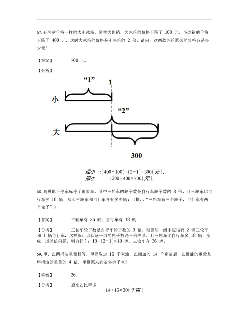 《应用题》经典差倍问题基本知识-2星题（含解析）全国通用版_小学数学母题大全一二三四五六年级上下册一题多解题母题解_《经典应用题》（含详解）