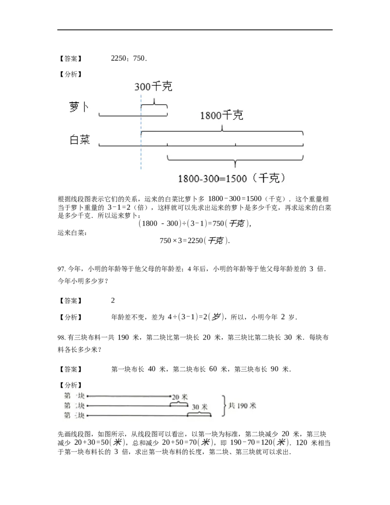 《应用题》经典差倍问题基本知识-2星题（含解析）全国通用版_小学数学母题大全一二三四五六年级上下册一题多解题母题解_《经典应用题》（含详解）