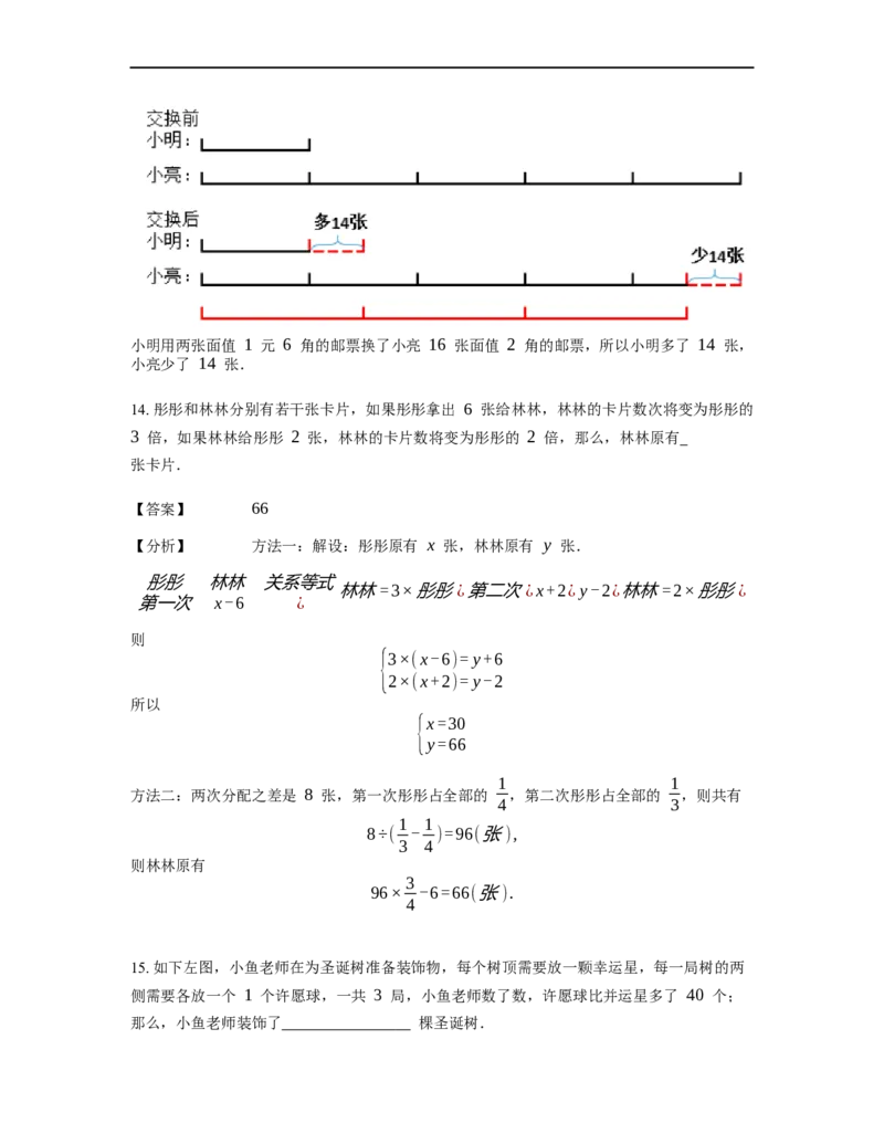 《应用题》经典差倍问题基本知识-2星题（含解析）全国通用版_小学数学母题大全一二三四五六年级上下册一题多解题母题解_《经典应用题》（含详解）