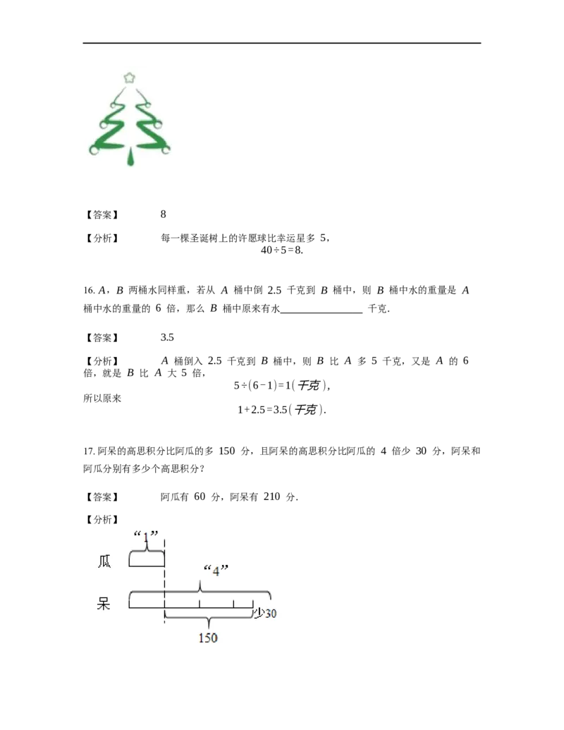 《应用题》经典差倍问题基本知识-2星题（含解析）全国通用版_小学数学母题大全一二三四五六年级上下册一题多解题母题解_《经典应用题》（含详解）