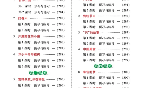 《巧学蛙教材巧解》预习与练习-语文2年级下册（RJ）_二年级上下册资料_小学二年级学习资料-25年更新版_2-02、小学二年级语文下册_2-2-2、练习题、作业、试题、试卷_电子册类