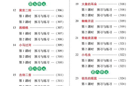《巧学蛙教材巧解》预习与练习-语文2年级下册（RJ）_二年级上下册资料_小学二年级学习资料-25年更新版_2-02、小学二年级语文下册_2-2-2、练习题、作业、试题、试卷_电子册类