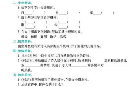 《巧学蛙教材巧解》预习与练习-语文2年级下册（RJ）_二年级上下册资料_小学二年级学习资料-25年更新版_2-02、小学二年级语文下册_2-2-2、练习题、作业、试题、试卷_电子册类