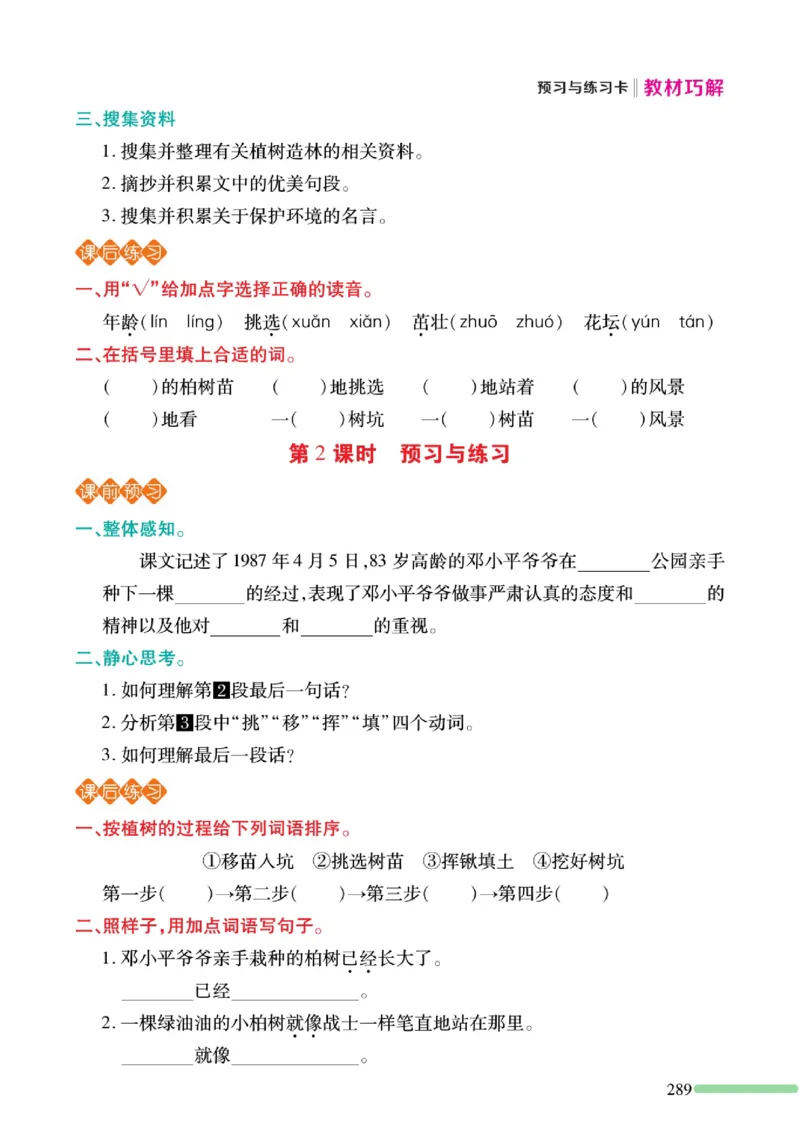 《巧学蛙教材巧解》预习与练习-语文2年级下册（RJ）_二年级上下册资料_小学二年级学习资料-25年更新版_2-02、小学二年级语文下册_2-2-2、练习题、作业、试题、试卷_电子册类