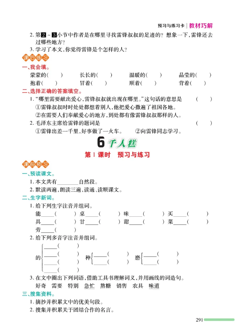 《巧学蛙教材巧解》预习与练习-语文2年级下册（RJ）_二年级上下册资料_小学二年级学习资料-25年更新版_2-02、小学二年级语文下册_2-2-2、练习题、作业、试题、试卷_电子册类