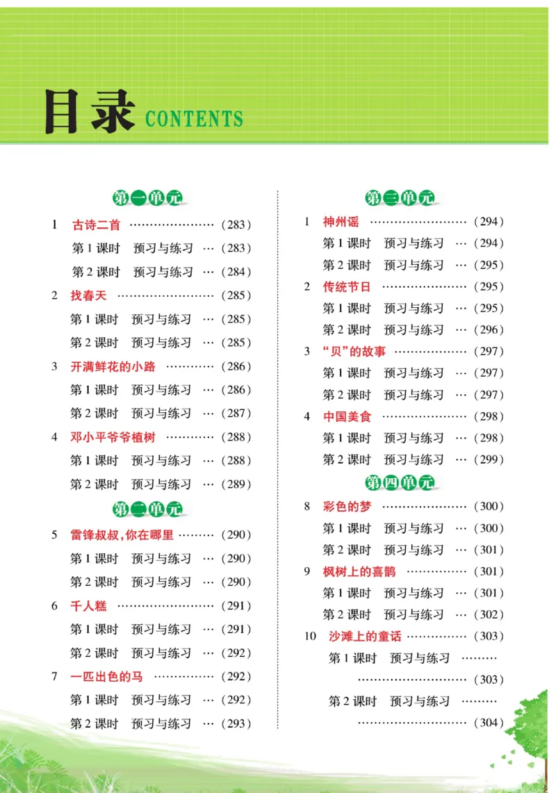 《巧学蛙教材巧解》预习与练习-语文2年级下册（RJ）_二年级上下册资料_小学二年级学习资料-25年更新版_2-02、小学二年级语文下册_2-2-2、练习题、作业、试题、试卷_电子册类