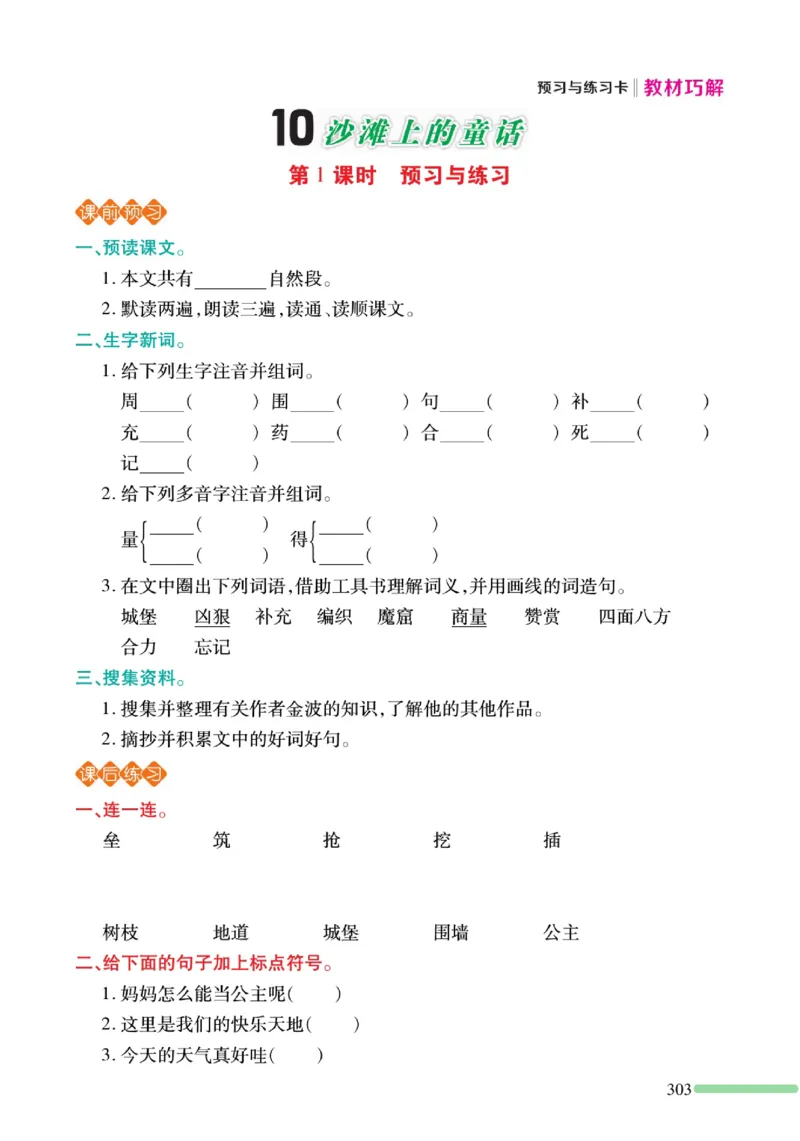 《巧学蛙教材巧解》预习与练习-语文2年级下册（RJ）_二年级上下册资料_小学二年级学习资料-25年更新版_2-02、小学二年级语文下册_2-2-2、练习题、作业、试题、试卷_电子册类