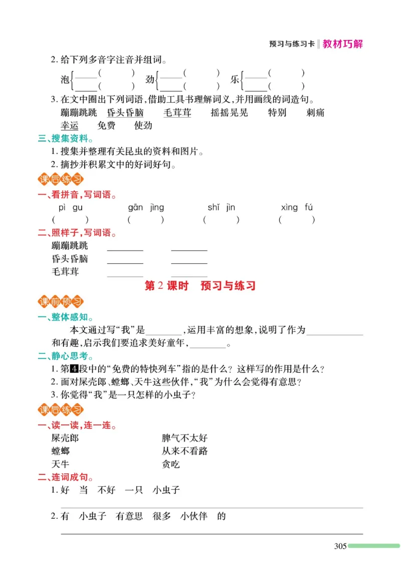 《巧学蛙教材巧解》预习与练习-语文2年级下册（RJ）_二年级上下册资料_小学二年级学习资料-25年更新版_2-02、小学二年级语文下册_2-2-2、练习题、作业、试题、试卷_电子册类