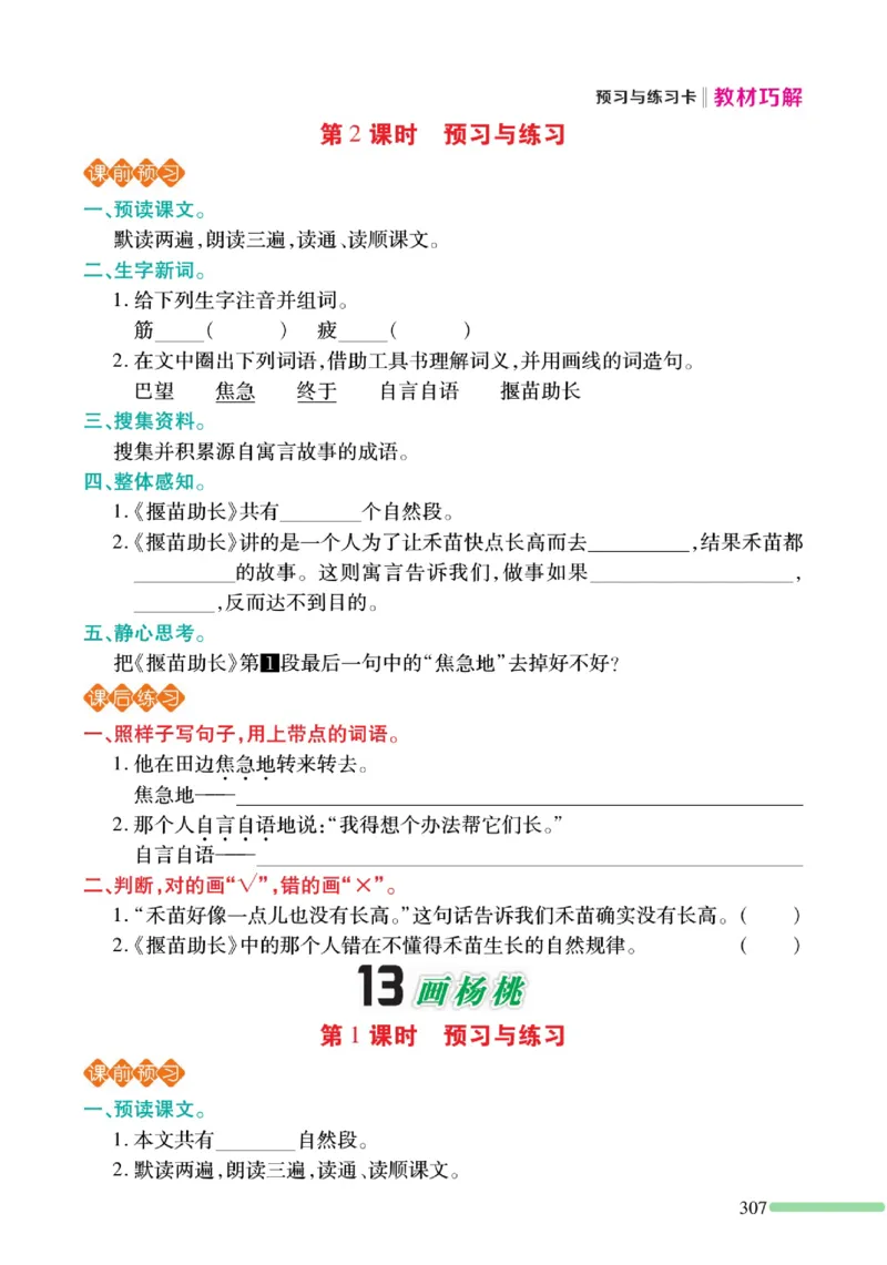 《巧学蛙教材巧解》预习与练习-语文2年级下册（RJ）_二年级上下册资料_小学二年级学习资料-25年更新版_2-02、小学二年级语文下册_2-2-2、练习题、作业、试题、试卷_电子册类