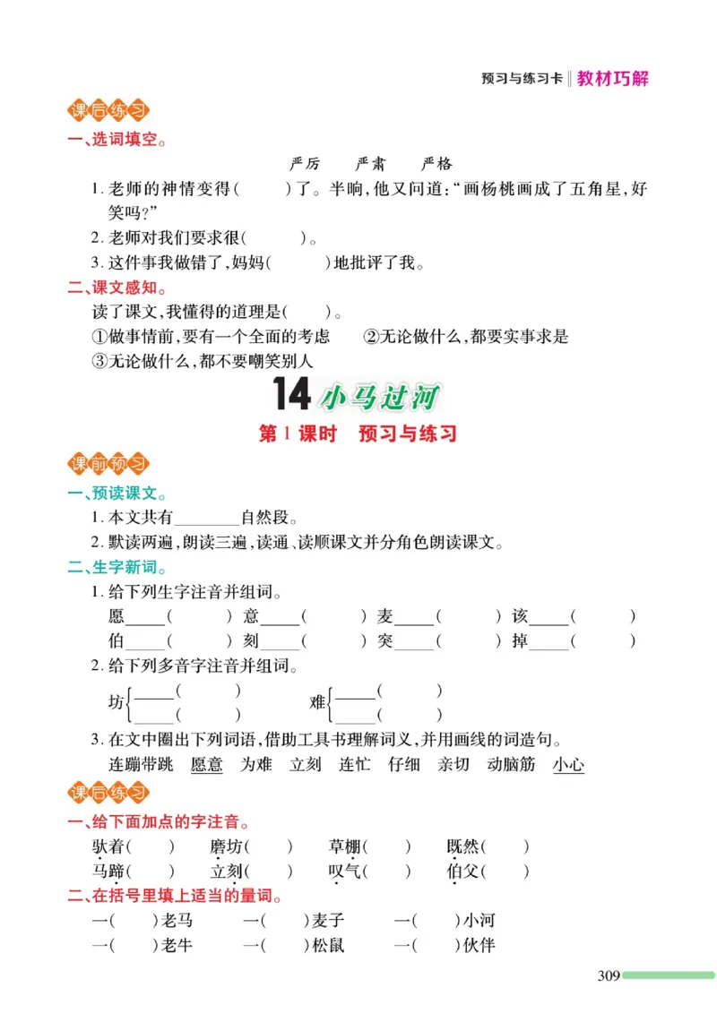 《巧学蛙教材巧解》预习与练习-语文2年级下册（RJ）_二年级上下册资料_小学二年级学习资料-25年更新版_2-02、小学二年级语文下册_2-2-2、练习题、作业、试题、试卷_电子册类