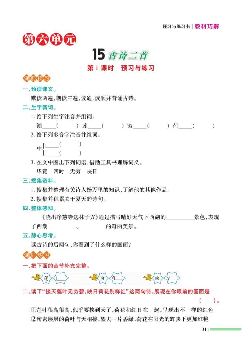 《巧学蛙教材巧解》预习与练习-语文2年级下册（RJ）_二年级上下册资料_小学二年级学习资料-25年更新版_2-02、小学二年级语文下册_2-2-2、练习题、作业、试题、试卷_电子册类