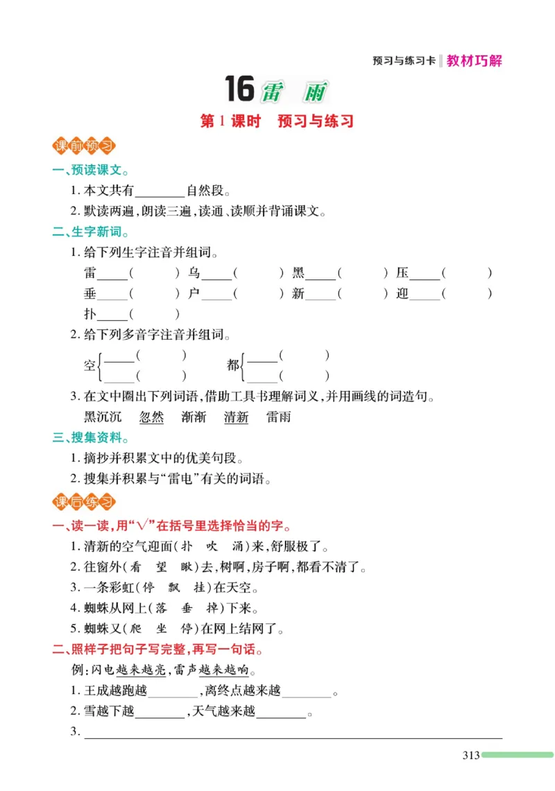 《巧学蛙教材巧解》预习与练习-语文2年级下册（RJ）_二年级上下册资料_小学二年级学习资料-25年更新版_2-02、小学二年级语文下册_2-2-2、练习题、作业、试题、试卷_电子册类