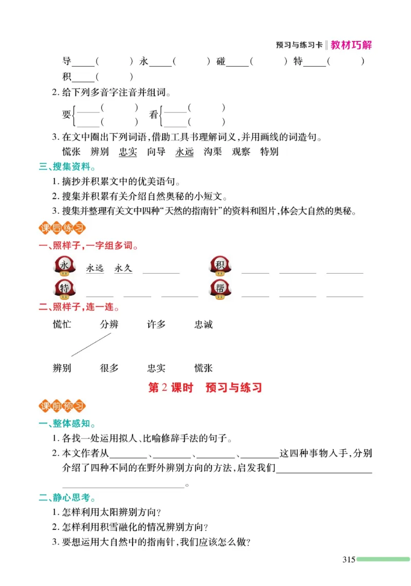 《巧学蛙教材巧解》预习与练习-语文2年级下册（RJ）_二年级上下册资料_小学二年级学习资料-25年更新版_2-02、小学二年级语文下册_2-2-2、练习题、作业、试题、试卷_电子册类