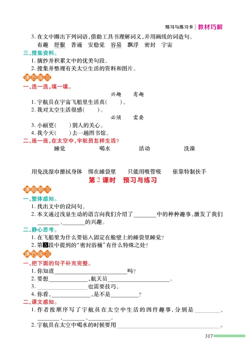 《巧学蛙教材巧解》预习与练习-语文2年级下册（RJ）_二年级上下册资料_小学二年级学习资料-25年更新版_2-02、小学二年级语文下册_2-2-2、练习题、作业、试题、试卷_电子册类