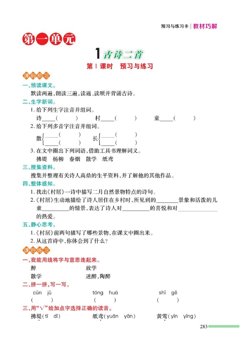 《巧学蛙教材巧解》预习与练习-语文2年级下册（RJ）_二年级上下册资料_小学二年级学习资料-25年更新版_2-02、小学二年级语文下册_2-2-2、练习题、作业、试题、试卷_电子册类