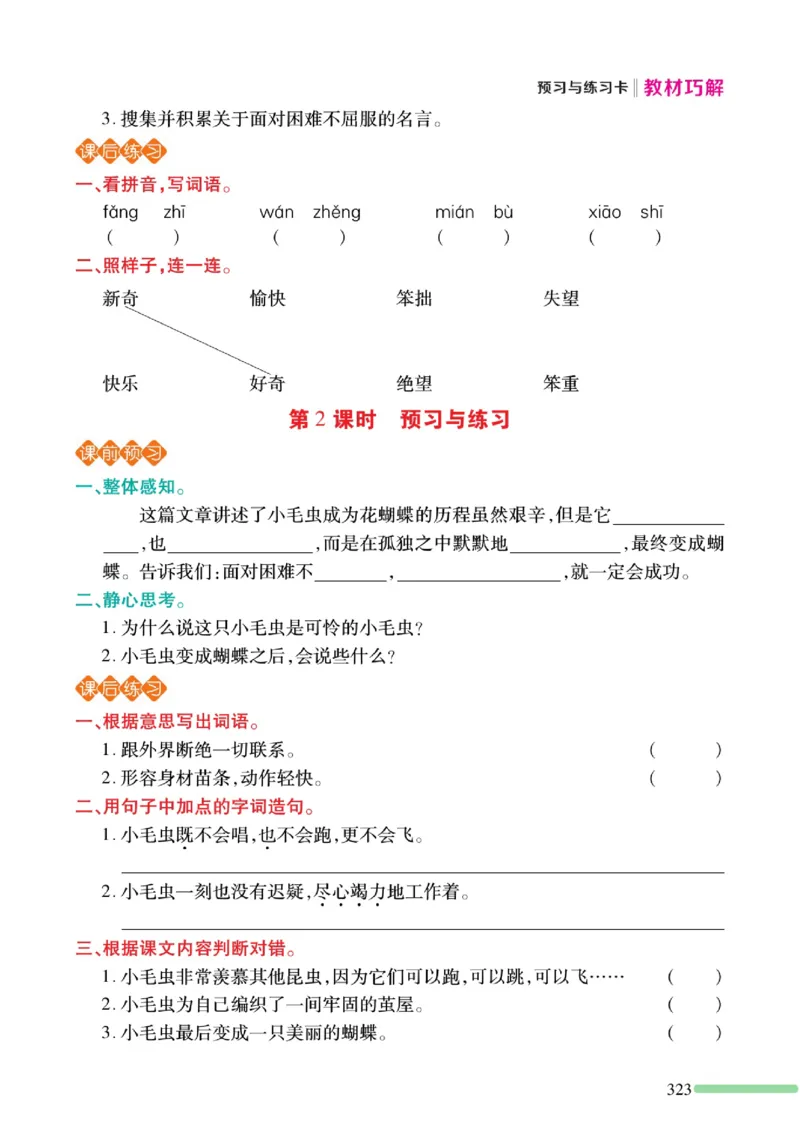 《巧学蛙教材巧解》预习与练习-语文2年级下册（RJ）_二年级上下册资料_小学二年级学习资料-25年更新版_2-02、小学二年级语文下册_2-2-2、练习题、作业、试题、试卷_电子册类