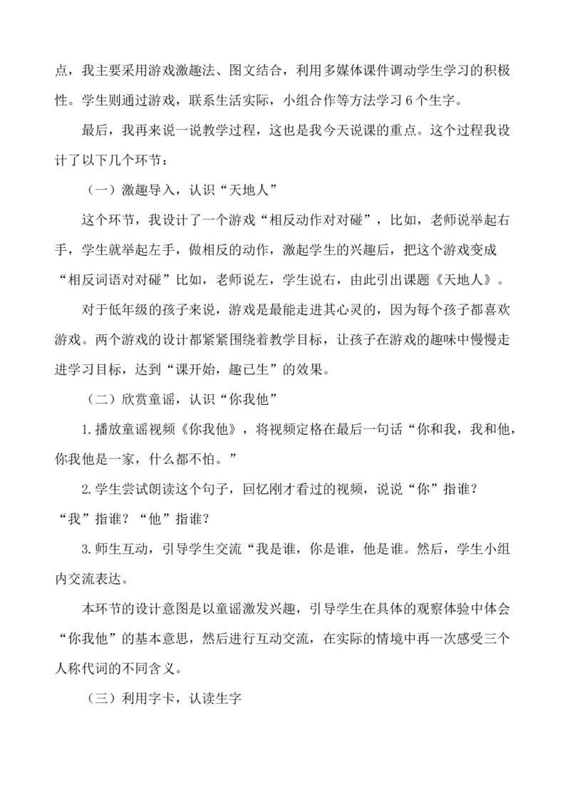 识字1天地人说课稿_一年级语文上册（统编版）_老课标资料_说课稿