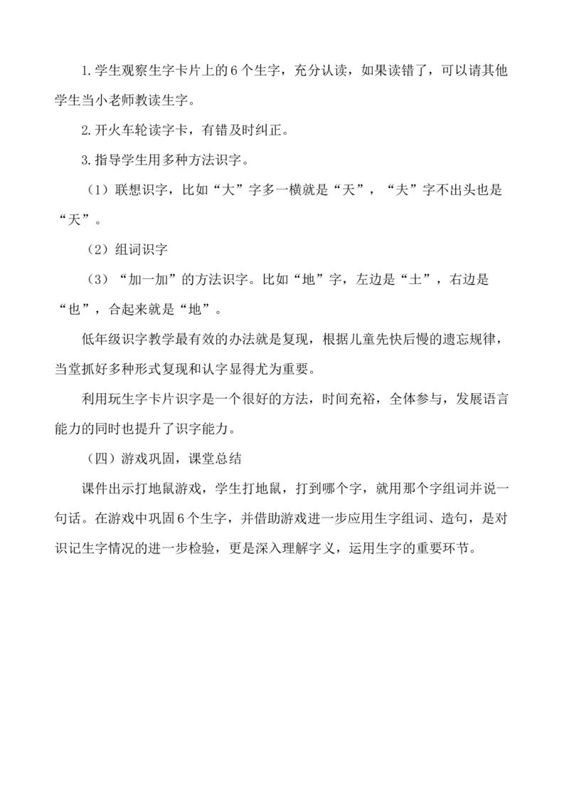 识字1天地人说课稿_一年级语文上册（统编版）_老课标资料_说课稿