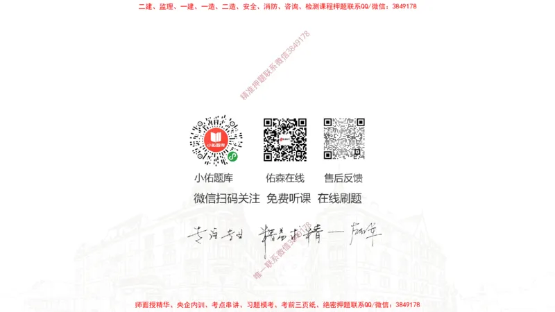 2025.3.16佑森教育丁雷授课一建机电实务《排水及供暖管道安装》专用讲义，版权所有，侵权必究_2026年一级建造师_2026年一建机电_2025年一建机电SVIP