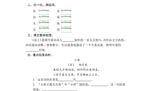 12古诗二首_一年级语文下册（统编版）_老课标资料_一下语文含教学视频_第一套_009-试题试卷word版可下载打印_课时练_课时练_12古诗二首