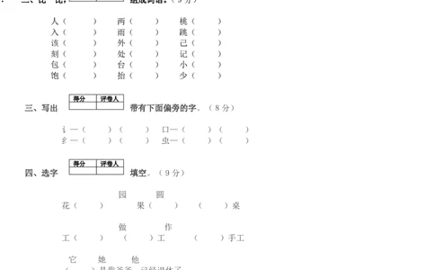 一年级语文下学期期末模拟测试题-3_一年级语文下册（统编版）_老课标资料_一下语文含教学视频_第一套_009-试题试卷word版可下载打印_部编一年级期末复习和试卷