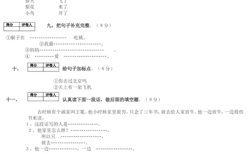 一年级语文下学期期末模拟测试题-3_一年级语文下册（统编版）_老课标资料_一下语文含教学视频_第一套_009-试题试卷word版可下载打印_部编一年级期末复习和试卷