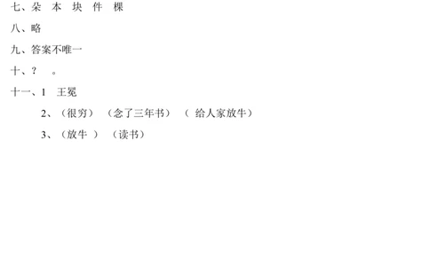 一年级语文下学期期末模拟测试题-3_一年级语文下册（统编版）_老课标资料_一下语文含教学视频_第一套_009-试题试卷word版可下载打印_部编一年级期末复习和试卷