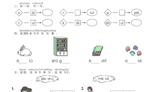 第3单元9aieiui同步练习（部编版）_一年级语文上册（统编版）_老课标资料_课时练习_课时练习版本一