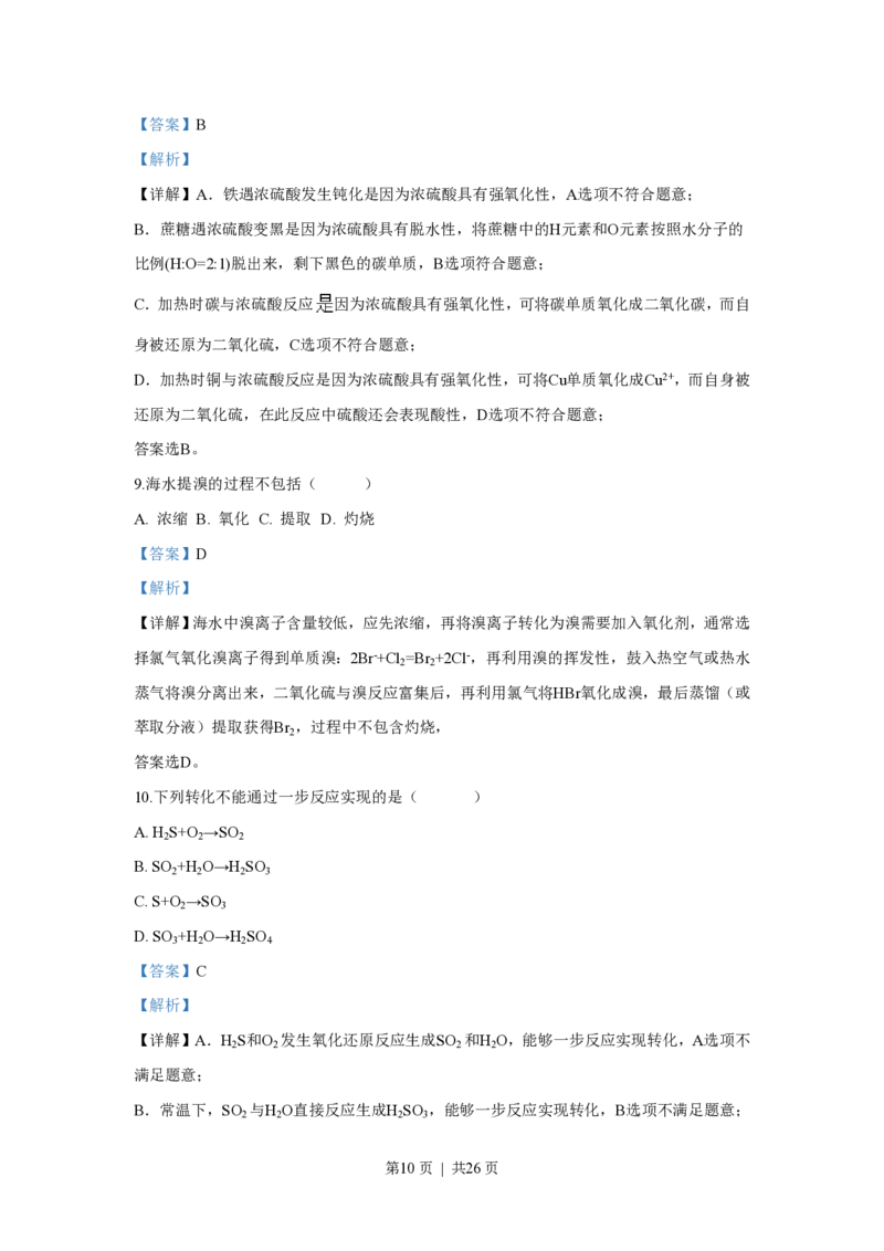 2018年高考化学试卷（上海）（解析卷）_历年高考真题合集_化学历年高考真题_新&middot;PDF版2008-2025&middot;高考化学真题_化学（按省份分类）2008-2025_2008-2025&middot;（上海）化学高考真题