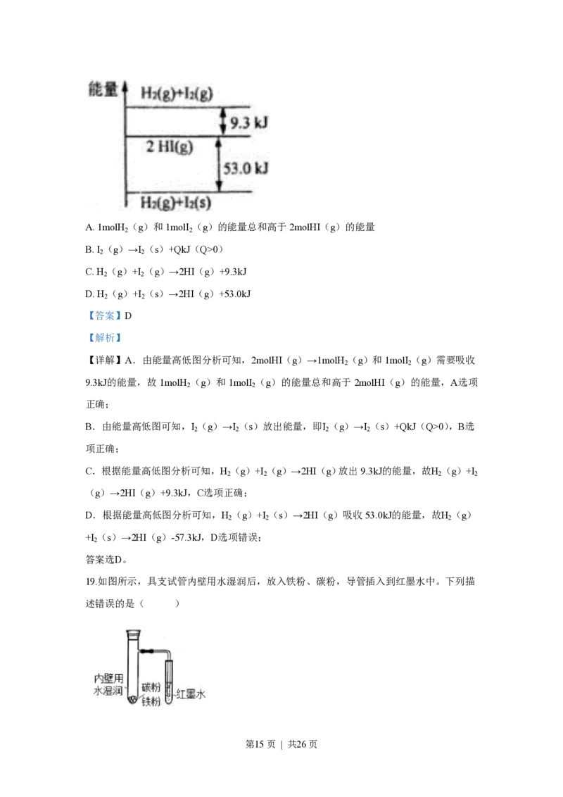 2018年高考化学试卷（上海）（解析卷）_历年高考真题合集_化学历年高考真题_新&middot;PDF版2008-2025&middot;高考化学真题_化学（按省份分类）2008-2025_2008-2025&middot;（上海）化学高考真题