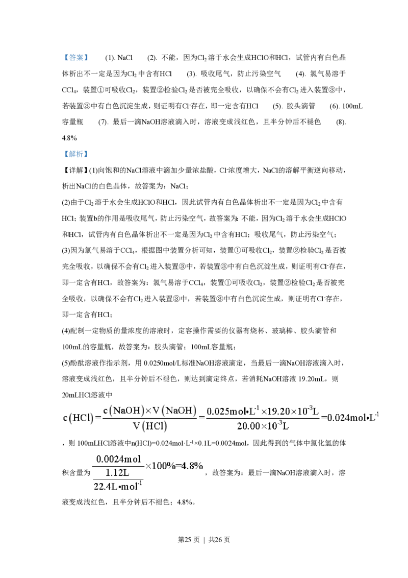 2018年高考化学试卷（上海）（解析卷）_历年高考真题合集_化学历年高考真题_新&middot;PDF版2008-2025&middot;高考化学真题_化学（按省份分类）2008-2025_2008-2025&middot;（上海）化学高考真题