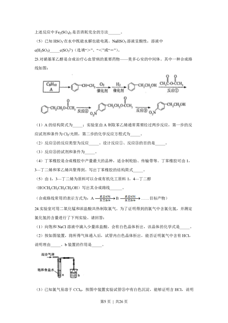 2018年高考化学试卷（上海）（解析卷）_历年高考真题合集_化学历年高考真题_新&middot;PDF版2008-2025&middot;高考化学真题_化学（按省份分类）2008-2025_2008-2025&middot;（上海）化学高考真题
