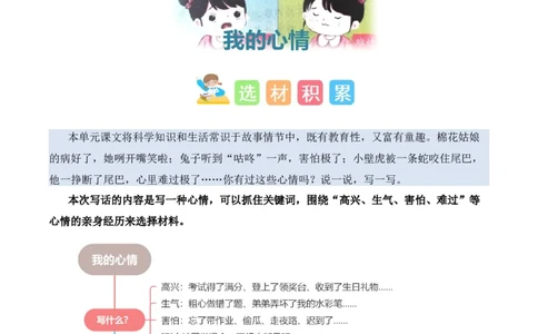 第八单元写话：我的心情（素材积累）（统编版）_一年级语文下册（统编版）_单元写作能力提升_2025版
