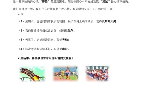 第八单元写话：我的心情（素材积累）（统编版）_一年级语文下册（统编版）_单元写作能力提升_2025版