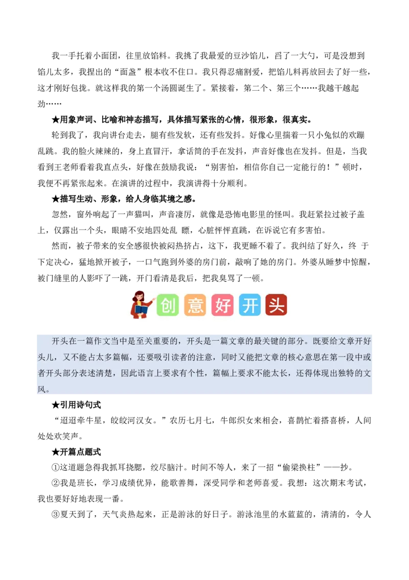 第八单元写话：我的心情（素材积累）（统编版）_一年级语文下册（统编版）_单元写作能力提升_2025版