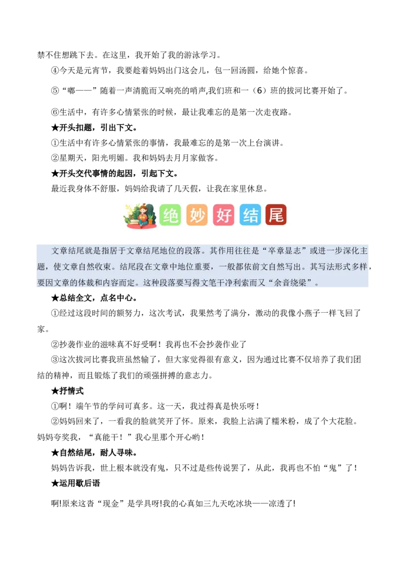 第八单元写话：我的心情（素材积累）（统编版）_一年级语文下册（统编版）_单元写作能力提升_2025版