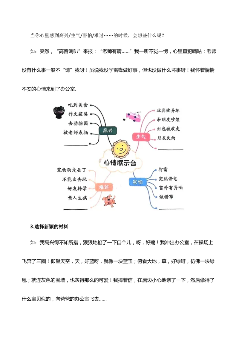 第八单元写话：我的心情（素材积累）（统编版）_一年级语文下册（统编版）_单元写作能力提升_2025版